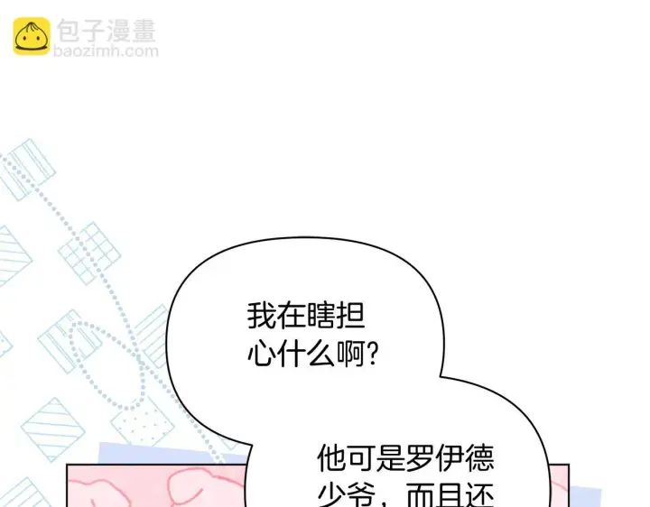 漫画《公女今日起罢工》第40话 调查第182张图