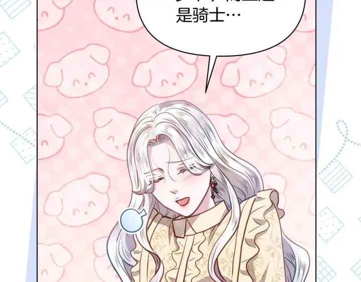 漫画《公女今日起罢工》第40话 调查第183张图