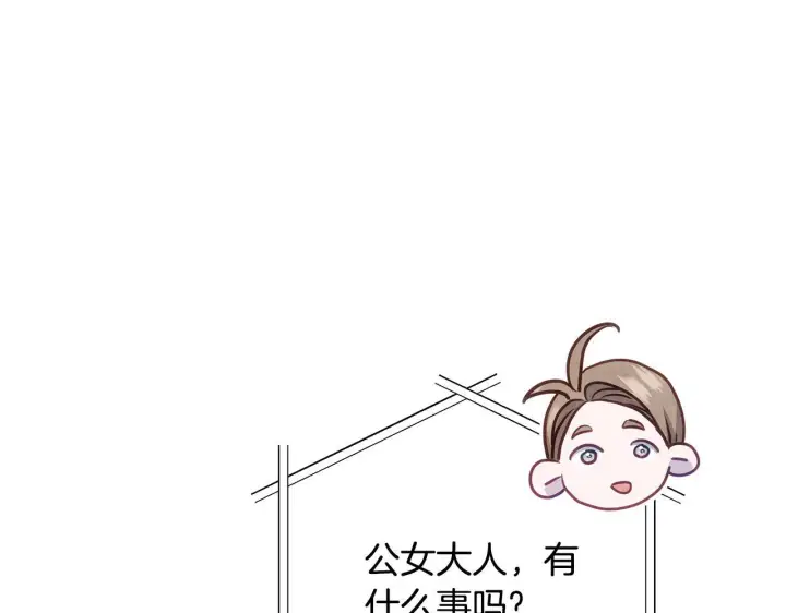 漫画《公女今日起罢工》第40话 调查第187张图