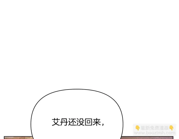 漫画《公女今日起罢工》第40话 调查第190张图