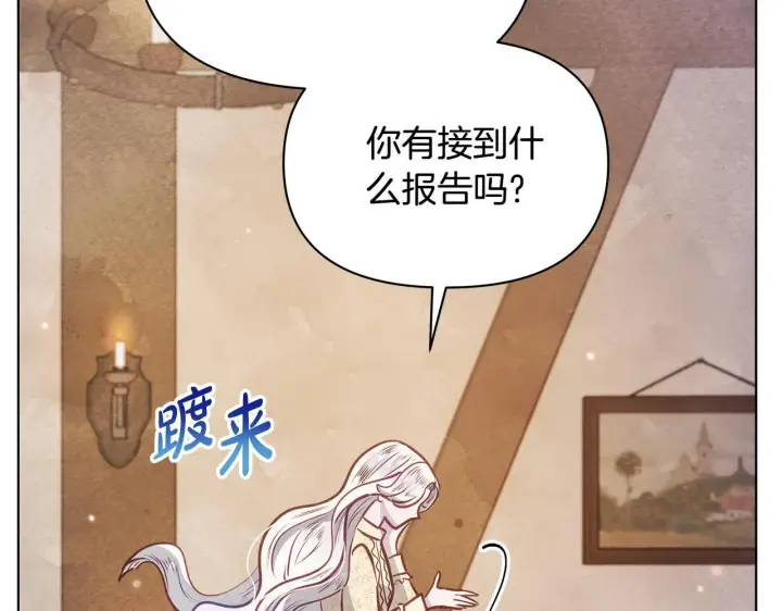 漫画《公女今日起罢工》第40话 调查第191张图