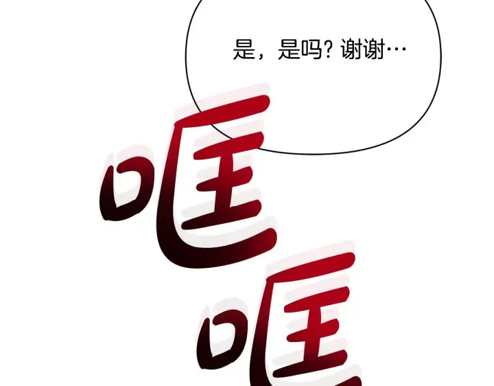 漫画《公女今日起罢工》第40话 调查第197张图