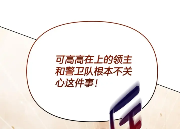 漫画《公女今日起罢工》第40话 调查第2张图