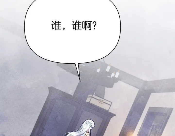 漫画《公女今日起罢工》第40话 调查第201张图