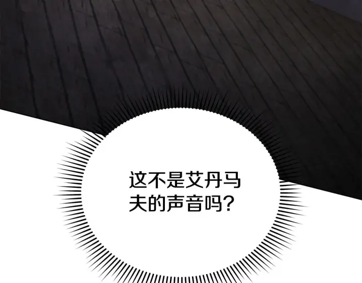 漫画《公女今日起罢工》第40话 调查第203张图