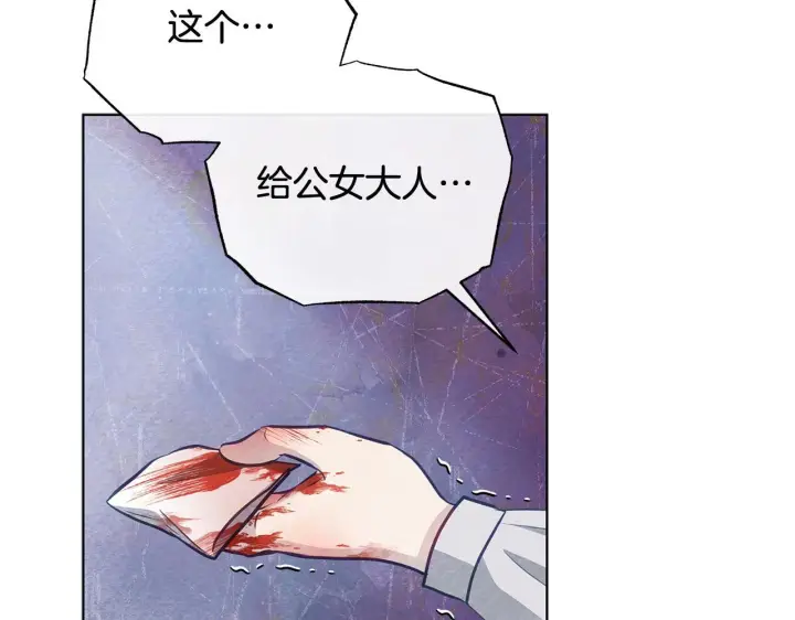 漫画《公女今日起罢工》第40话 调查第213张图
