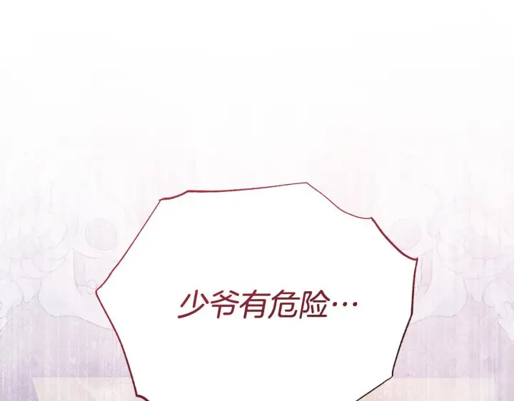 漫画《公女今日起罢工》第40话 调查第215张图