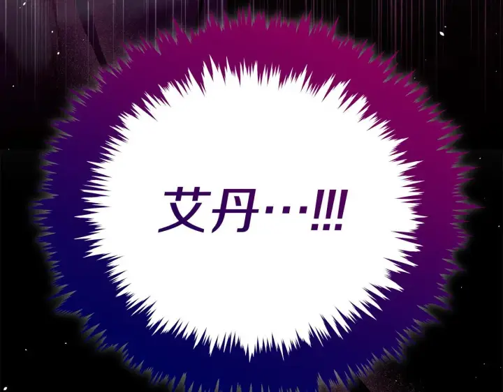漫画《公女今日起罢工》第40话 调查第219张图