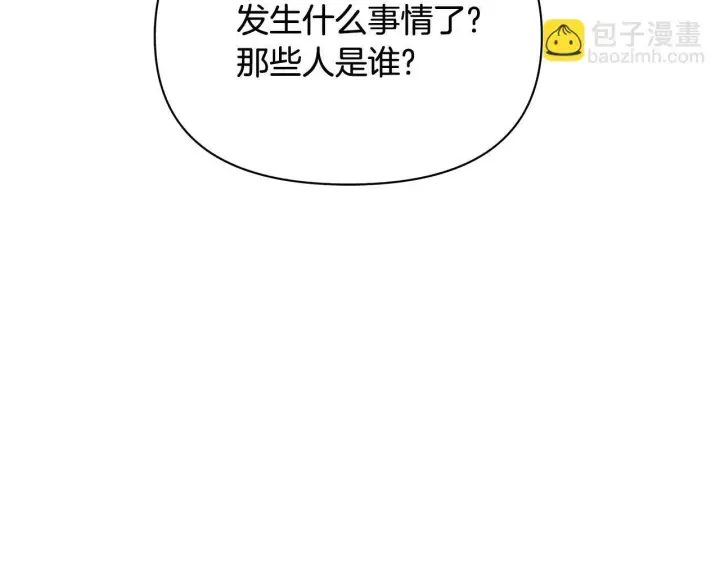 漫画《公女今日起罢工》第40话 调查第25张图