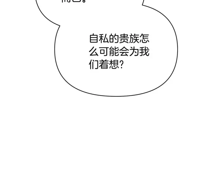 漫画《公女今日起罢工》第40话 调查第35张图