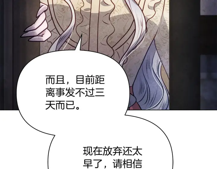 漫画《公女今日起罢工》第40话 调查第42张图