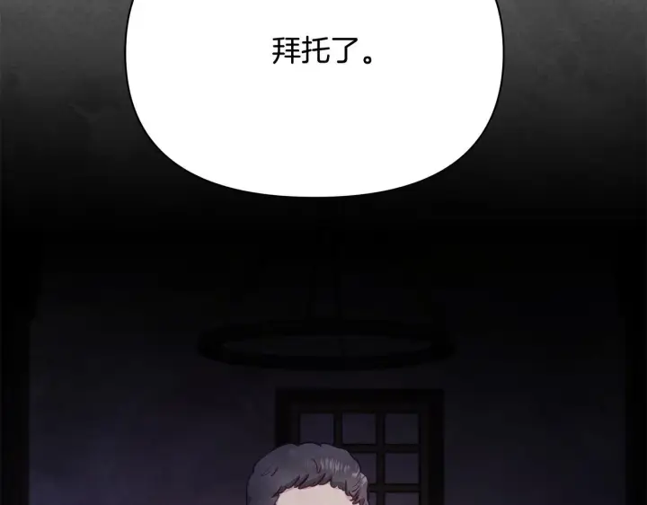 漫画《公女今日起罢工》第40话 调查第45张图