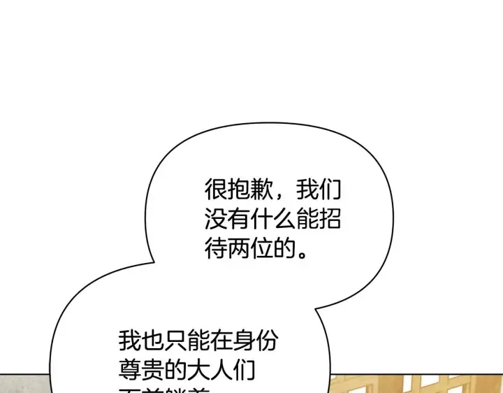 漫画《公女今日起罢工》第40话 调查第53张图