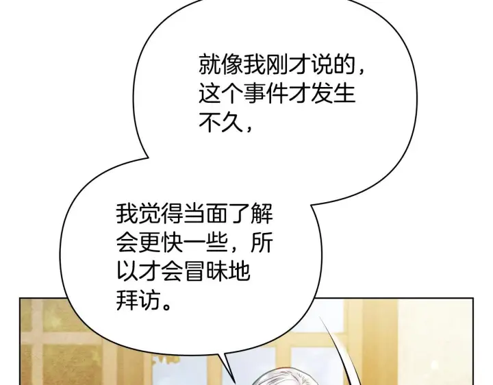 漫画《公女今日起罢工》第40话 调查第57张图