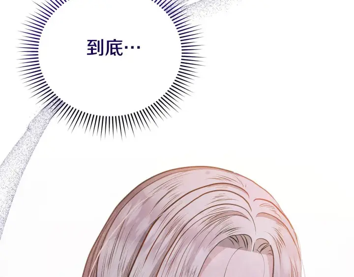 漫画《公女今日起罢工》第40话 调查第6张图