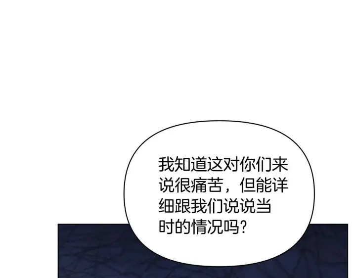 漫画《公女今日起罢工》第40话 调查第60张图