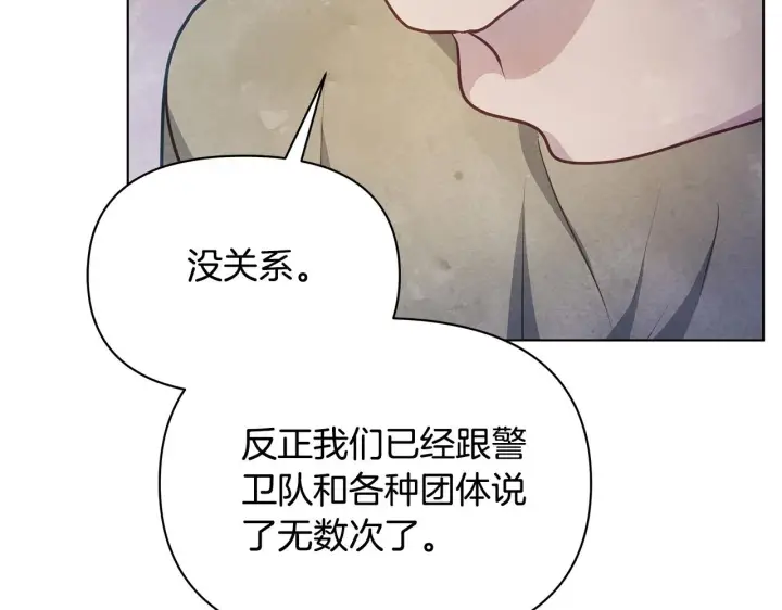 漫画《公女今日起罢工》第40话 调查第62张图