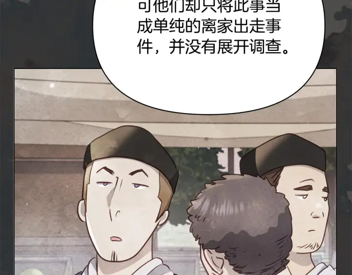 漫画《公女今日起罢工》第40话 调查第72张图