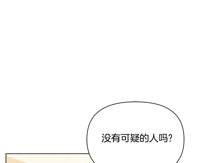 漫画《公女今日起罢工》第40话 调查第79张图