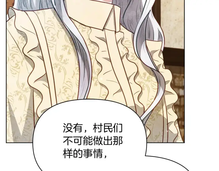 漫画《公女今日起罢工》第40话 调查第81张图