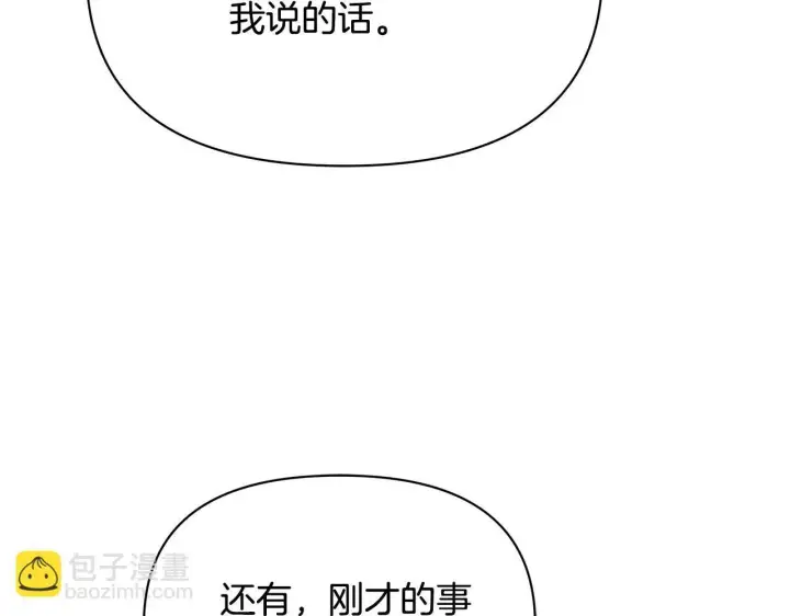 漫画《公女今日起罢工》第40话 调查第88张图