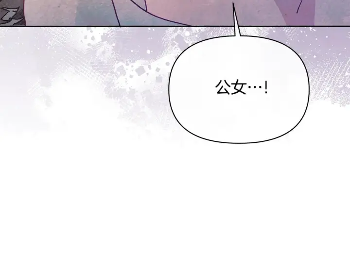 漫画《公女今日起罢工》第41话 我要亲自去第102张图