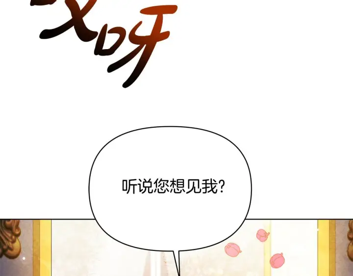 漫画《公女今日起罢工》第41话 我要亲自去第113张图