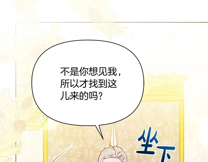 漫画《公女今日起罢工》第41话 我要亲自去第116张图