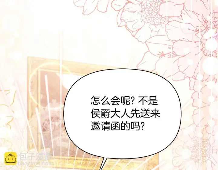 漫画《公女今日起罢工》第41话 我要亲自去第119张图