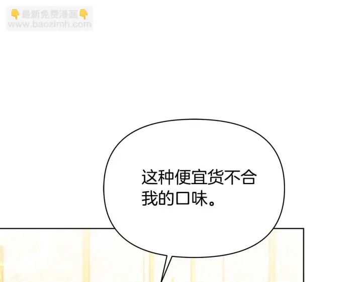 漫画《公女今日起罢工》第41话 我要亲自去第131张图