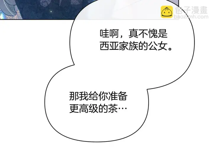 漫画《公女今日起罢工》第41话 我要亲自去第134张图