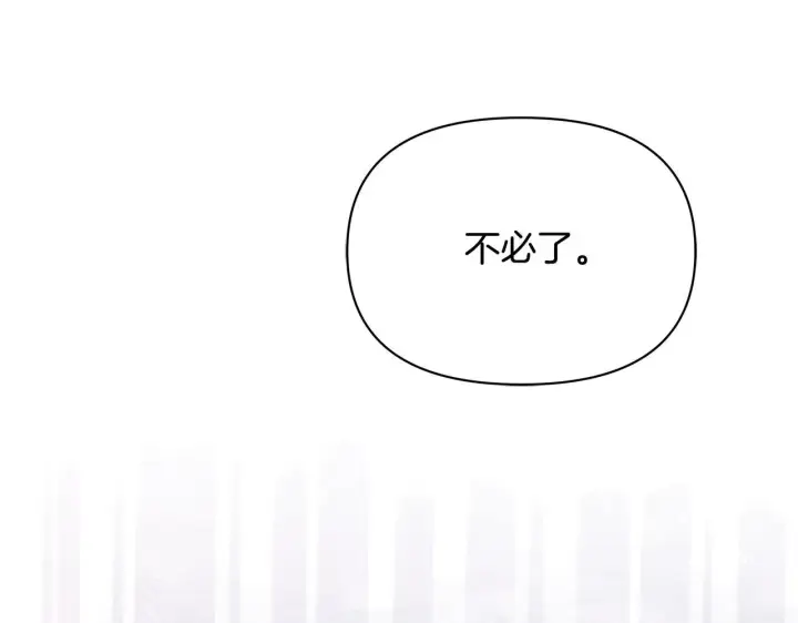 漫画《公女今日起罢工》第41话 我要亲自去第135张图