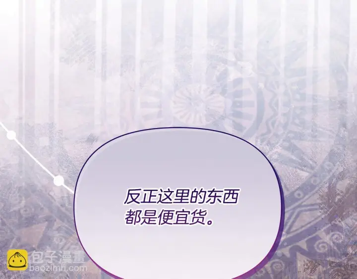 漫画《公女今日起罢工》第41话 我要亲自去第136张图