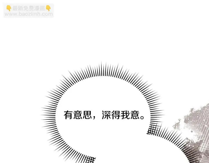 漫画《公女今日起罢工》第41话 我要亲自去第140张图