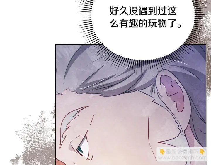 漫画《公女今日起罢工》第41话 我要亲自去第141张图