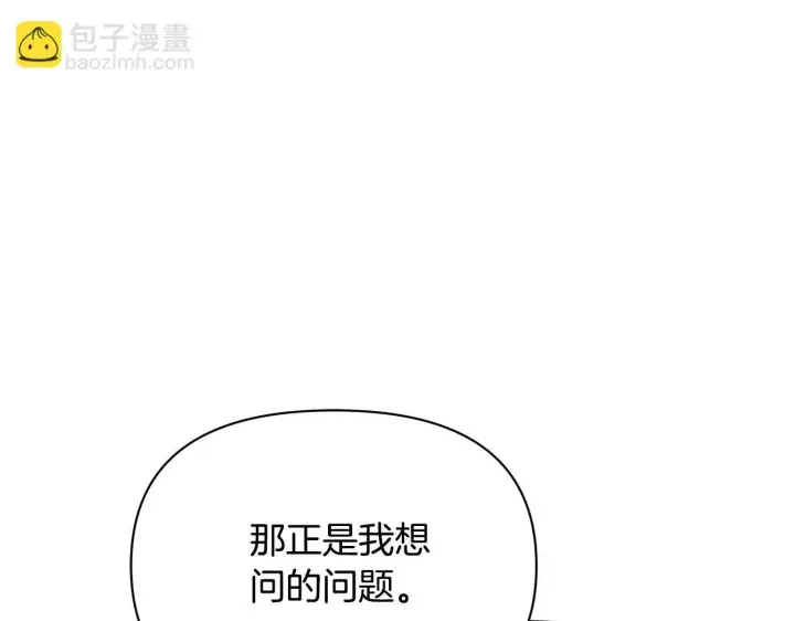 漫画《公女今日起罢工》第41话 我要亲自去第144张图