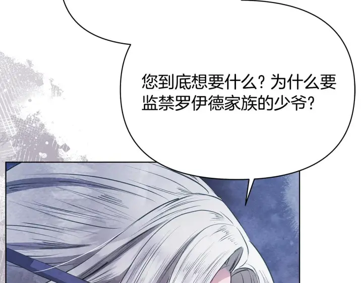 漫画《公女今日起罢工》第41话 我要亲自去第145张图