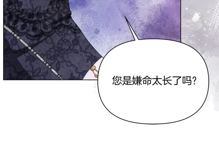 漫画《公女今日起罢工》第41话 我要亲自去第147张图