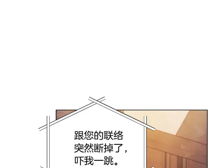 漫画《公女今日起罢工》第41话 我要亲自去第15张图