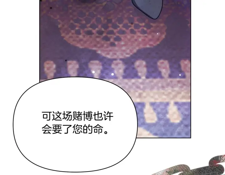 漫画《公女今日起罢工》第41话 我要亲自去第150张图