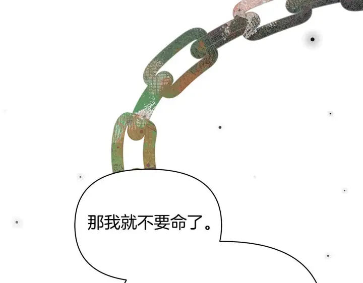 漫画《公女今日起罢工》第41话 我要亲自去第151张图
