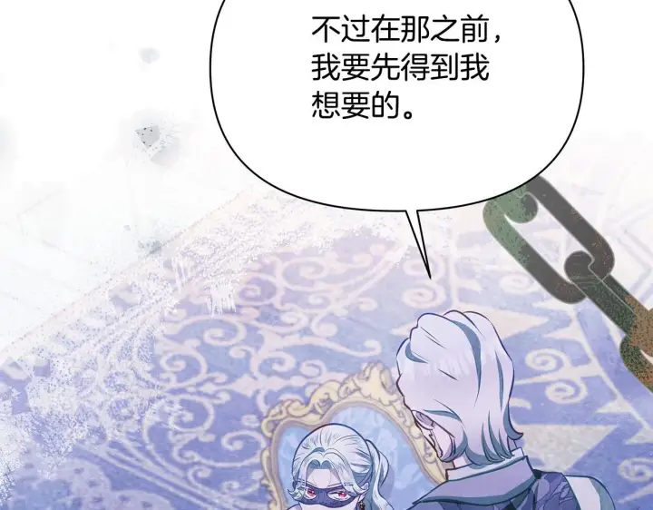 漫画《公女今日起罢工》第41话 我要亲自去第152张图