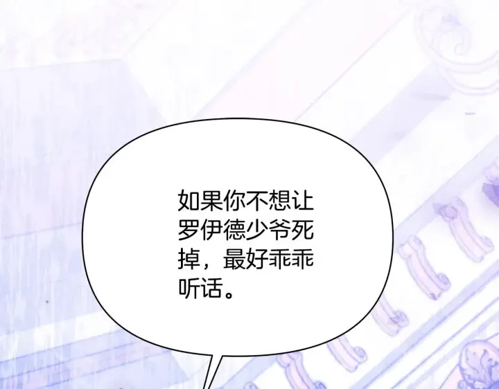 漫画《公女今日起罢工》第41话 我要亲自去第158张图