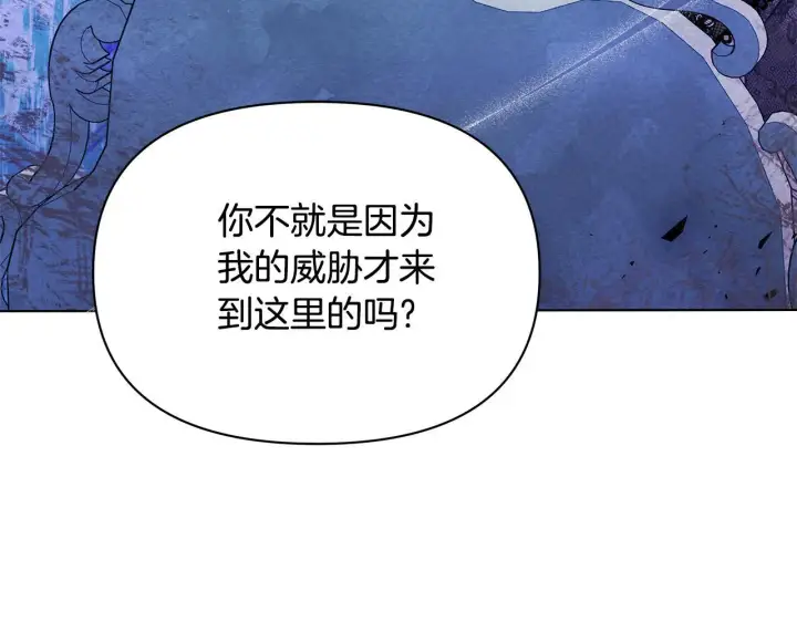 漫画《公女今日起罢工》第41话 我要亲自去第161张图