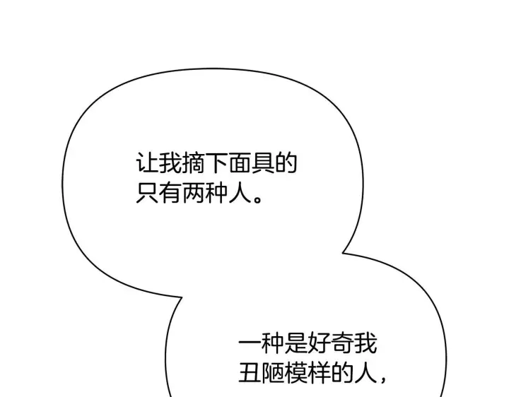 漫画《公女今日起罢工》第41话 我要亲自去第163张图