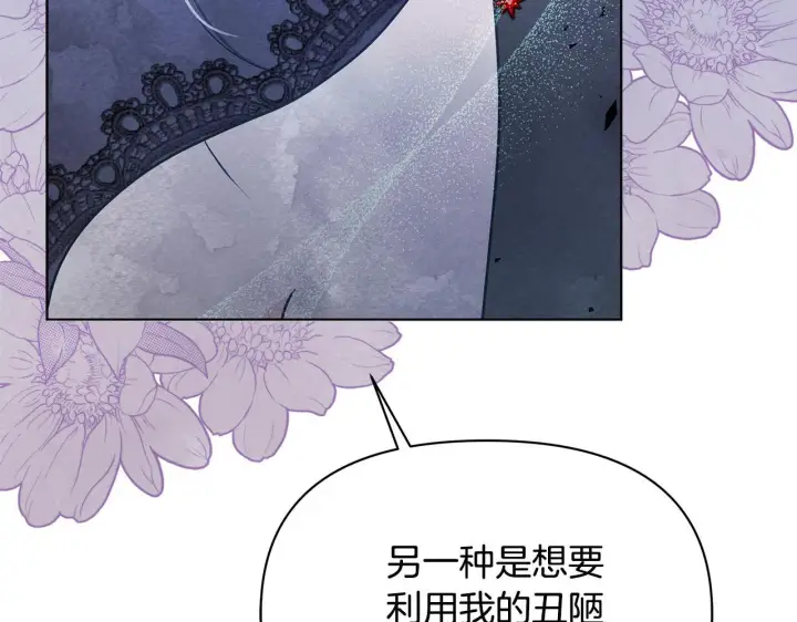 漫画《公女今日起罢工》第41话 我要亲自去第165张图