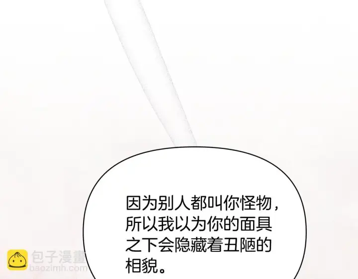 漫画《公女今日起罢工》第41话 我要亲自去第185张图