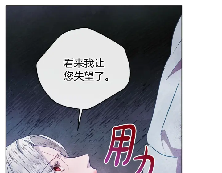 漫画《公女今日起罢工》第41话 我要亲自去第189张图