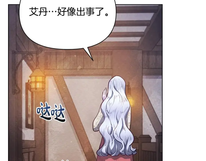 漫画《公女今日起罢工》第41话 我要亲自去第19张图