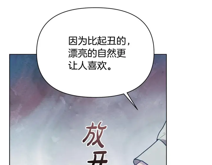 漫画《公女今日起罢工》第41话 我要亲自去第196张图